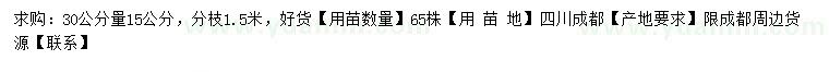 求購30量15公分早櫻