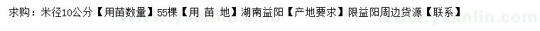 求購米徑10公分馬褂木