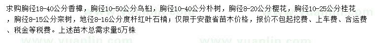 求購香樟、烏桕、樸樹等