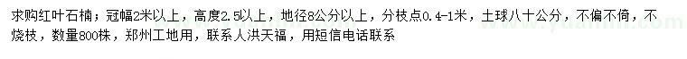 求購地徑8公分以上紅葉石楠