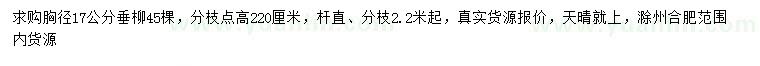 求購胸徑17公分垂柳