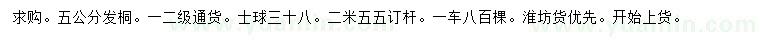 求購5公分法桐