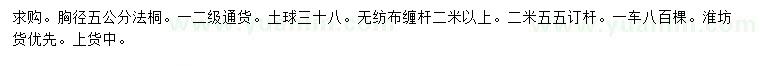求購胸徑5公分法桐