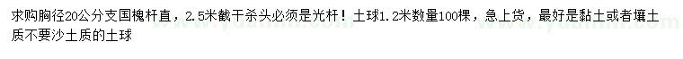 求購(gòu)胸徑20公分國(guó)槐