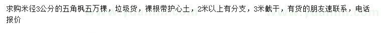 求購米徑3公分五角楓