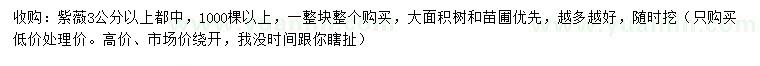 求購3公分以上紫薇