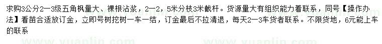 求購3公分五角楓