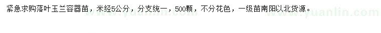 求購米徑5公分玉蘭