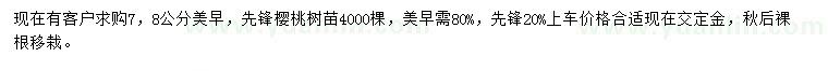 求購7、8公分美早、先鋒櫻桃樹苗
