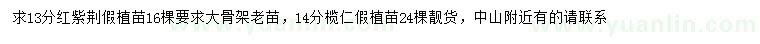 求購13公分紅紫荊、14公分欖仁