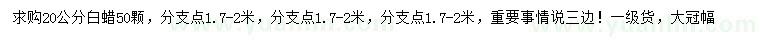 求購20公分白蠟
