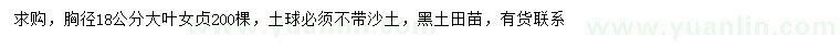 求購(gòu)胸徑18公分大葉女貞