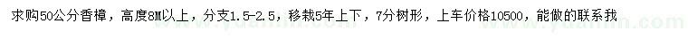 求購50公分香樟