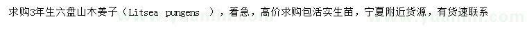 求購3年生木姜子