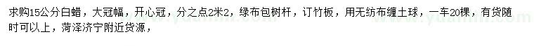 求購15公分白蠟