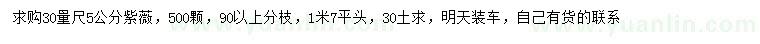 求購30量尺5公分紫薇