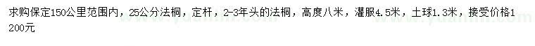 求購25公分法桐