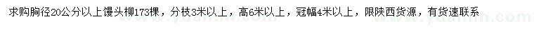 求購胸徑20公分以上饅頭柳