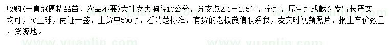 求購胸徑10公分大葉女貞