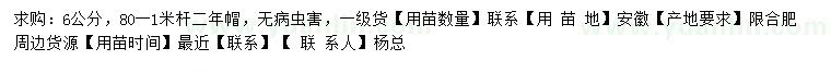 求購6公分金枝槐