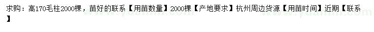 求購高170公分大葉黃楊