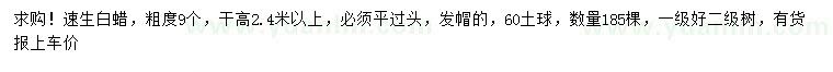 求購(gòu)9公分速生白蠟