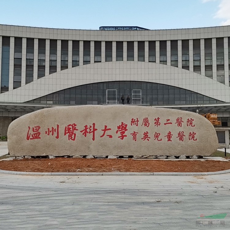 園林刻字石杭州景觀石產(chǎn)地直銷(xiāo)