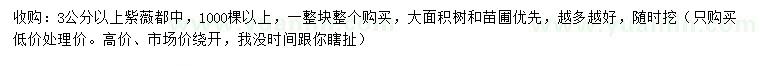 求購3公分以上紫薇