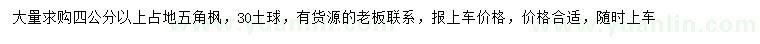 求購4公分以上五角楓