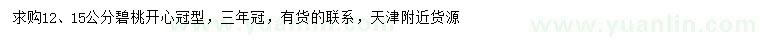 求購12、15公分碧桃