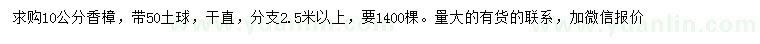 求購10公分香樟