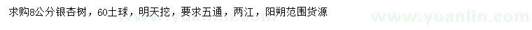 求購(gòu)8公分銀杏