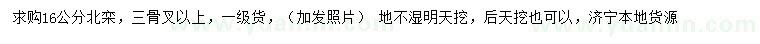 求購16公分北欒