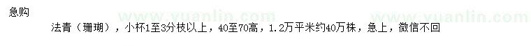 求購高40-70公分法青