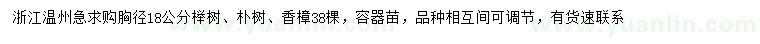 求購櫸樹、樸樹、香樟