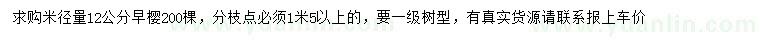 求購米徑12公分早櫻