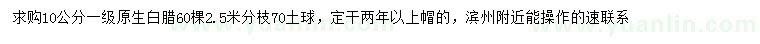求購(gòu)10公分白蠟