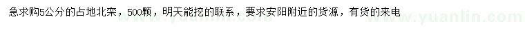 求購(gòu)5公分北欒