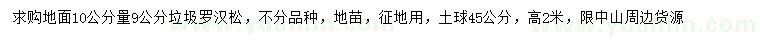 求購(gòu)10公分量9公分羅漢松