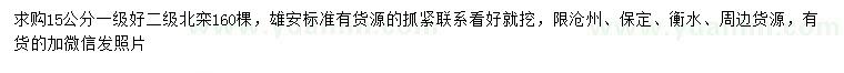 求購(gòu)15公分北欒