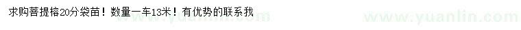 求購20公分菩提榕
