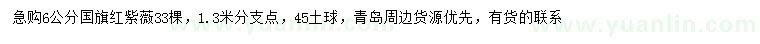 求購6公分國旗紅紫薇