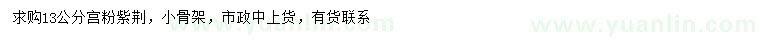 求購(gòu)13公分宮粉紫荊