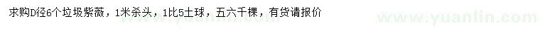 求購地徑6公分紫薇