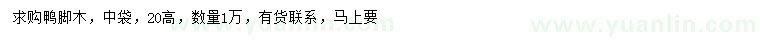 求購高20公分?zhù)喣_木