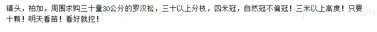 求購(gòu)30量30公分羅漢松