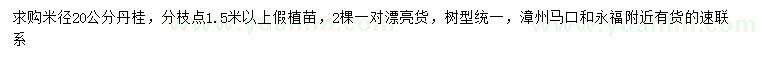 求購米徑20公分丹桂