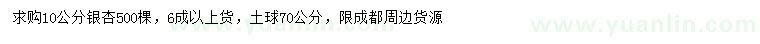 求購(gòu)10公分銀杏