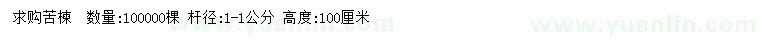 求購 桿徑1公分苦楝 