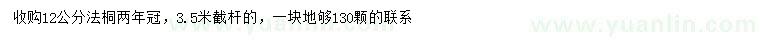 求購(gòu)12公分法桐